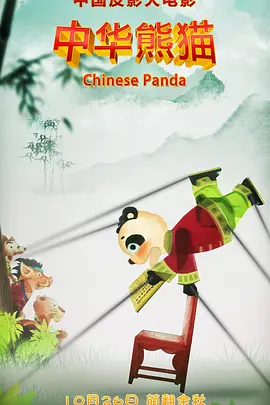 老八灰第一回