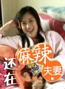 女生让男生桶到爽